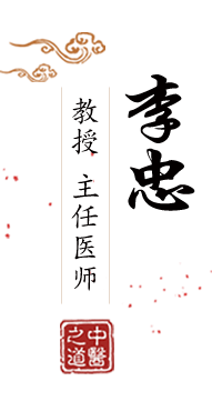 啊啊啊大鸡巴在线视频北京中医肿瘤专家李忠的简介